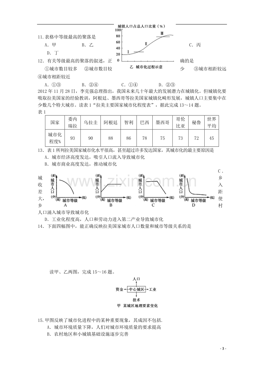 吉林省长春市十一高中2012-2013学年高一地理下学期期中试题.doc_第3页