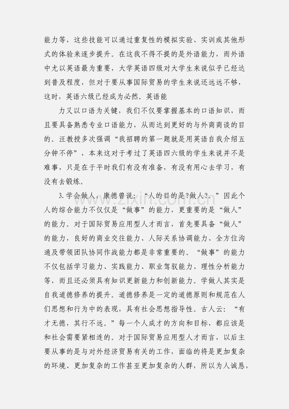 国际贸易学习心得(多篇).docx_第3页