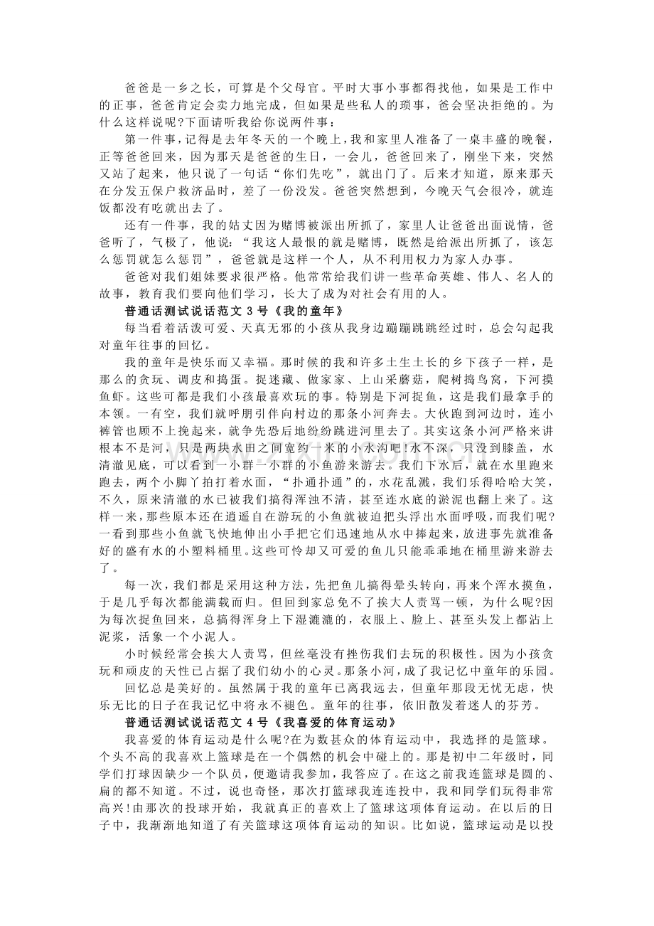 2016年普通话等级考试说话例文30篇.doc_第2页