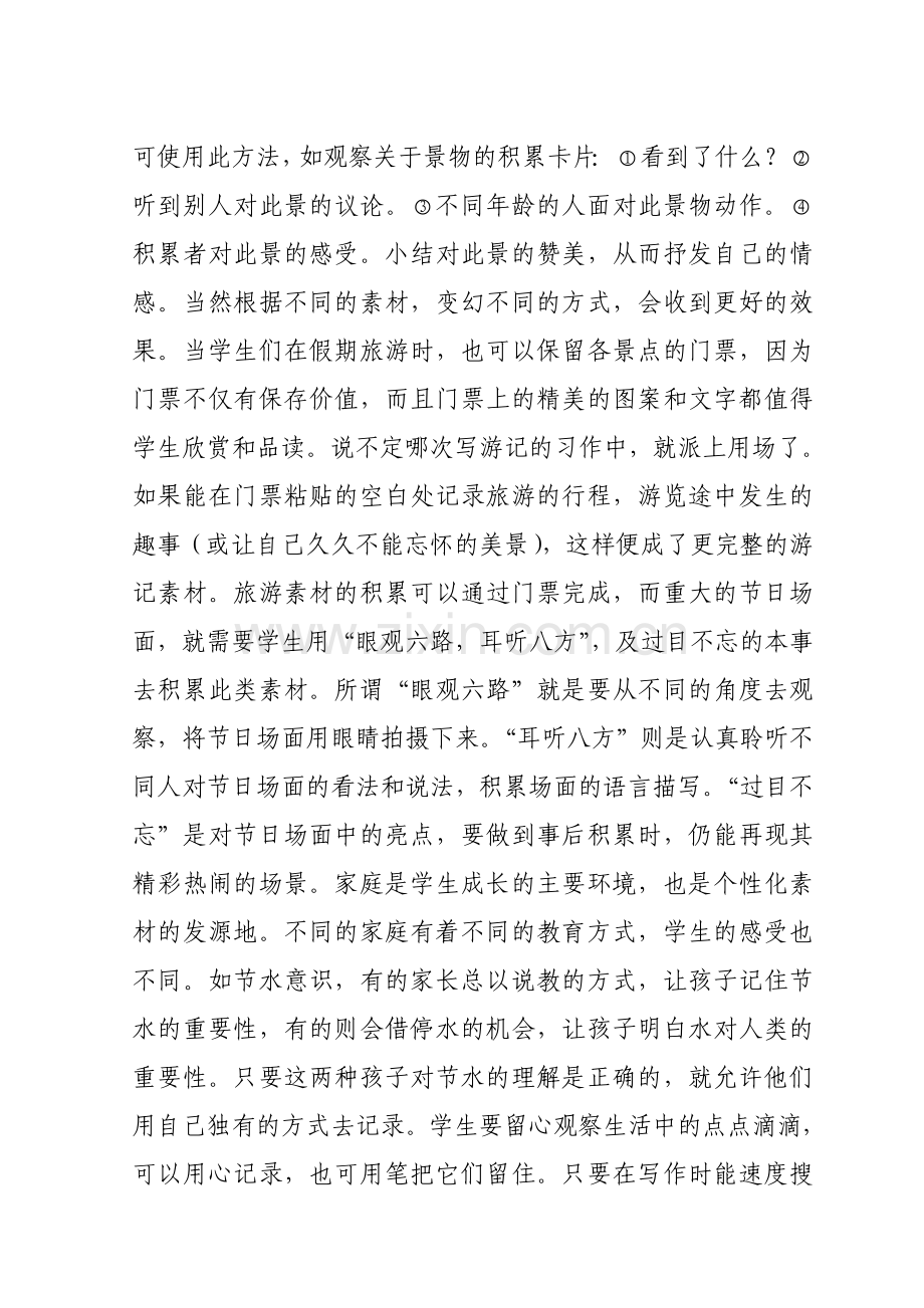 七彩的生活是积累的源泉-751238.doc_第2页