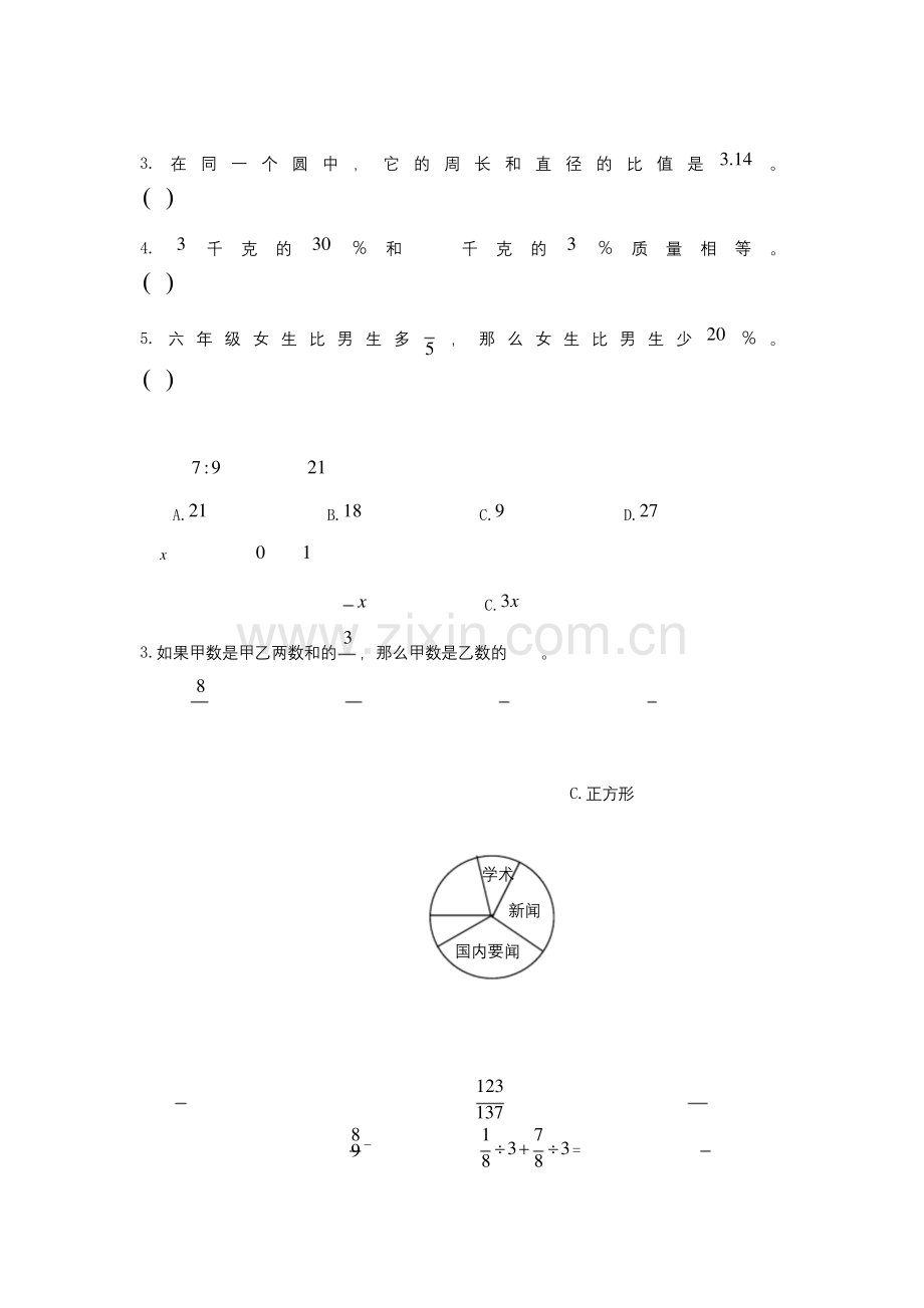 六年级上册数学试题---期末复习卷----人教版(无答案).docx_第2页