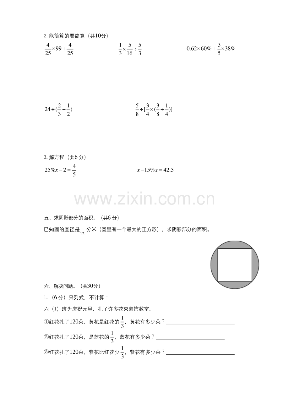 六年级上册数学试题---期末复习卷----人教版(无答案).docx_第3页