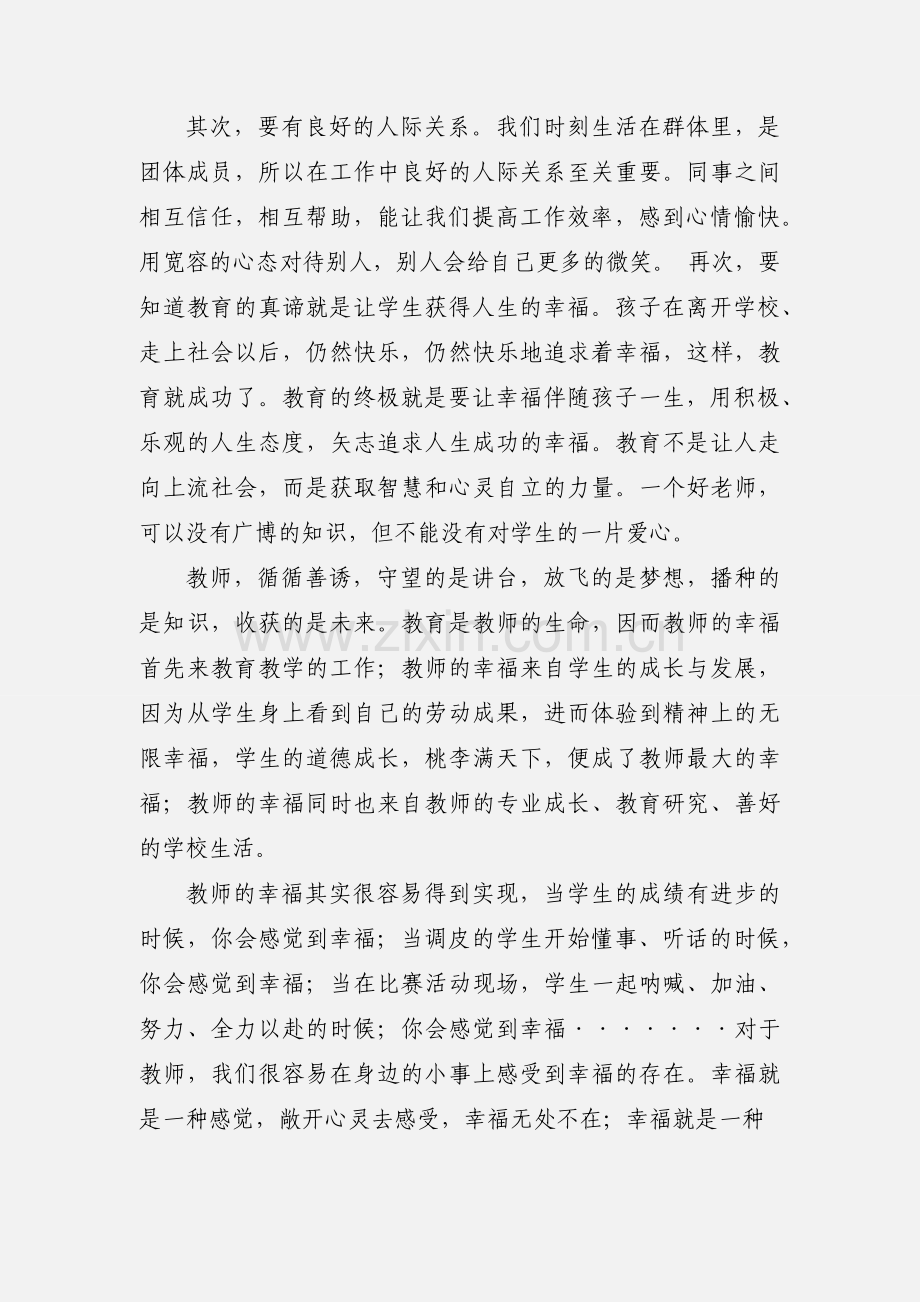 做一名幸福的教师心得体会.docx_第3页