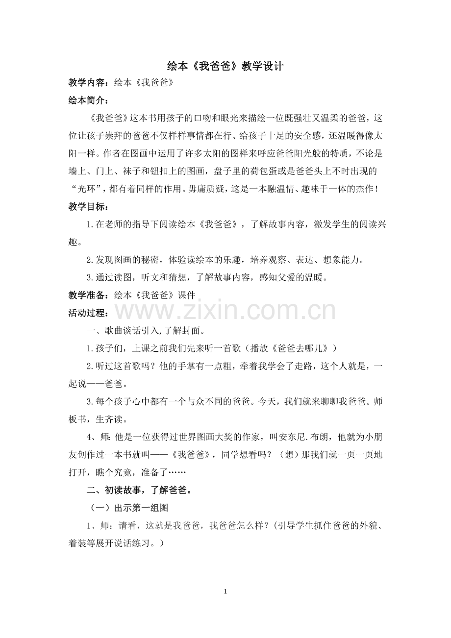 《我爸爸》绘本教学设计.doc_第1页