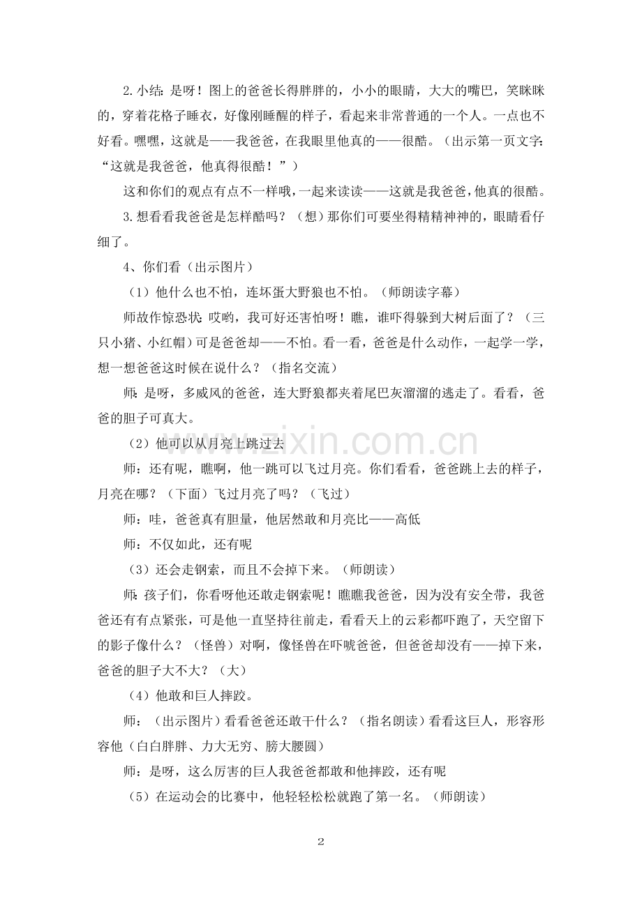 《我爸爸》绘本教学设计.doc_第2页