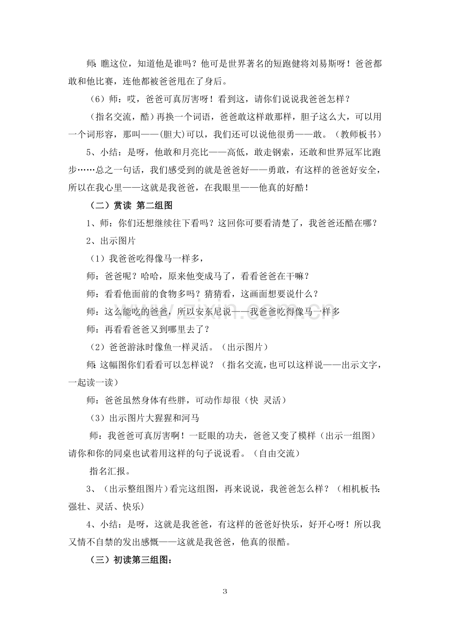 《我爸爸》绘本教学设计.doc_第3页