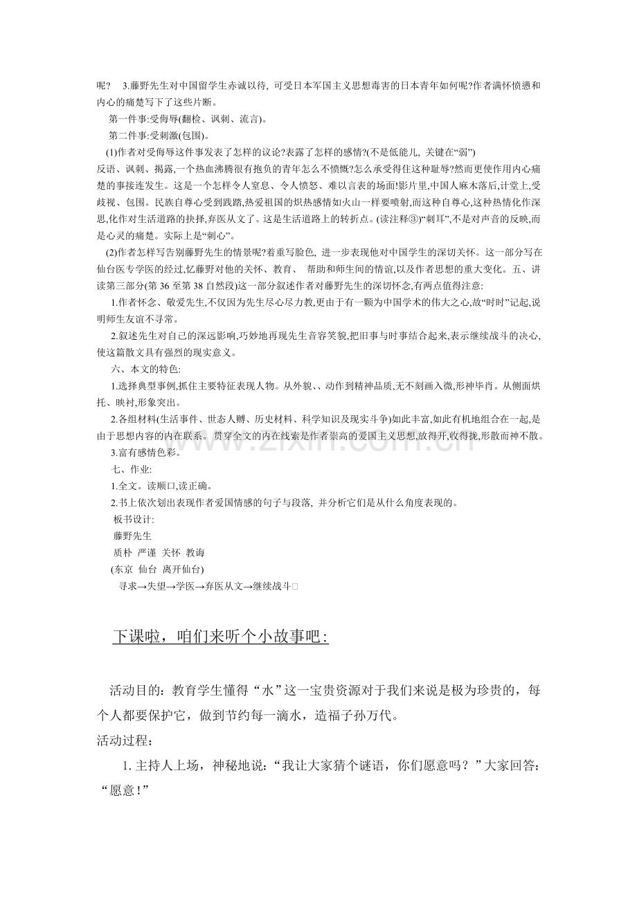 八上语文八下语文-藤野先生--教案二公开课教案课件公开课教案课件公开课教案课件教案课件.doc_第2页