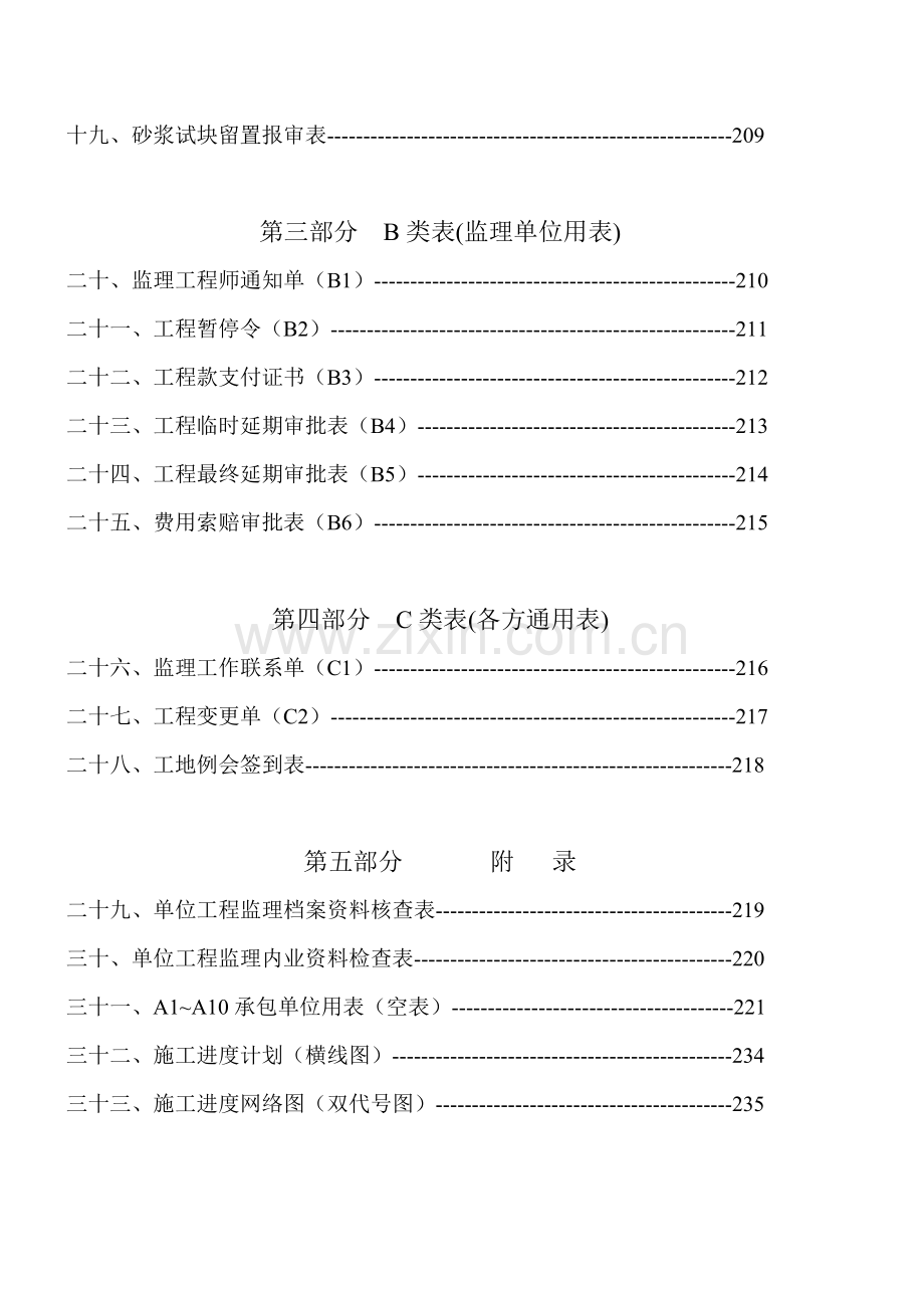 建筑工程监理内业资料全套范例.doc_第3页