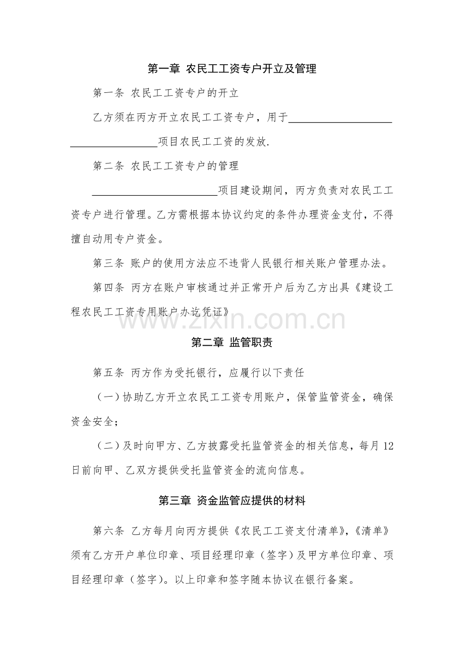 中信银行建设工程农民工工资专用账户资金监管协议.doc_第2页