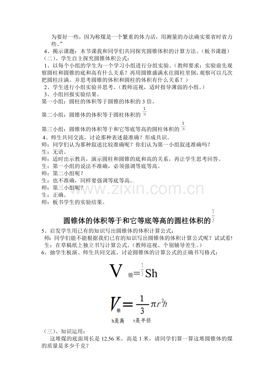 圆锥体积的教学设计.doc_第3页