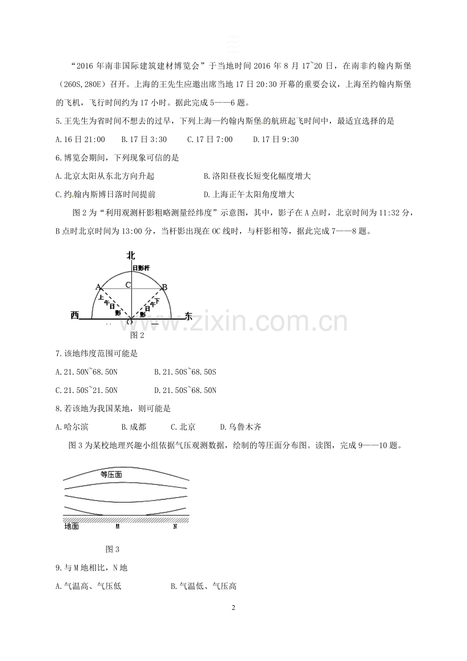 河南省洛阳市2017届高三上学期期中考试地理试题.doc_第2页