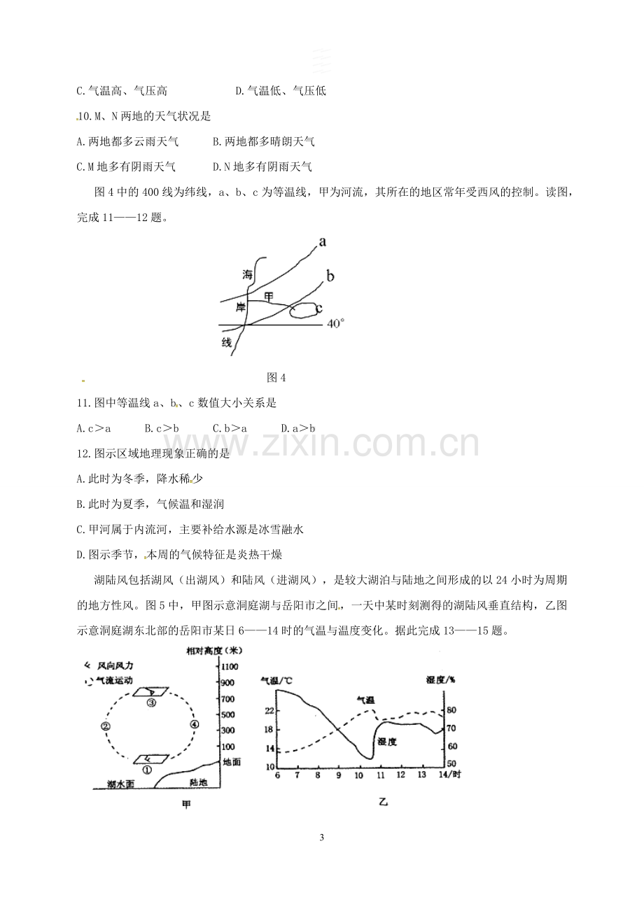 河南省洛阳市2017届高三上学期期中考试地理试题.doc_第3页