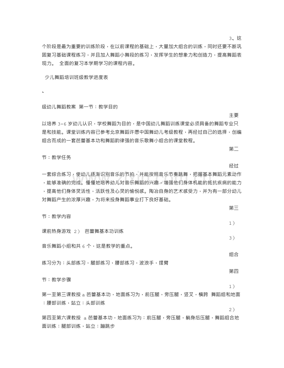 少儿舞蹈教学计划.doc_第2页