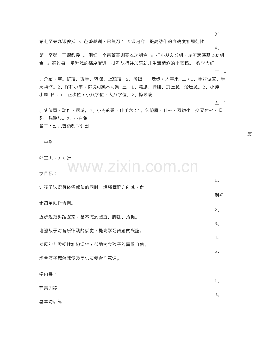 少儿舞蹈教学计划.doc_第3页