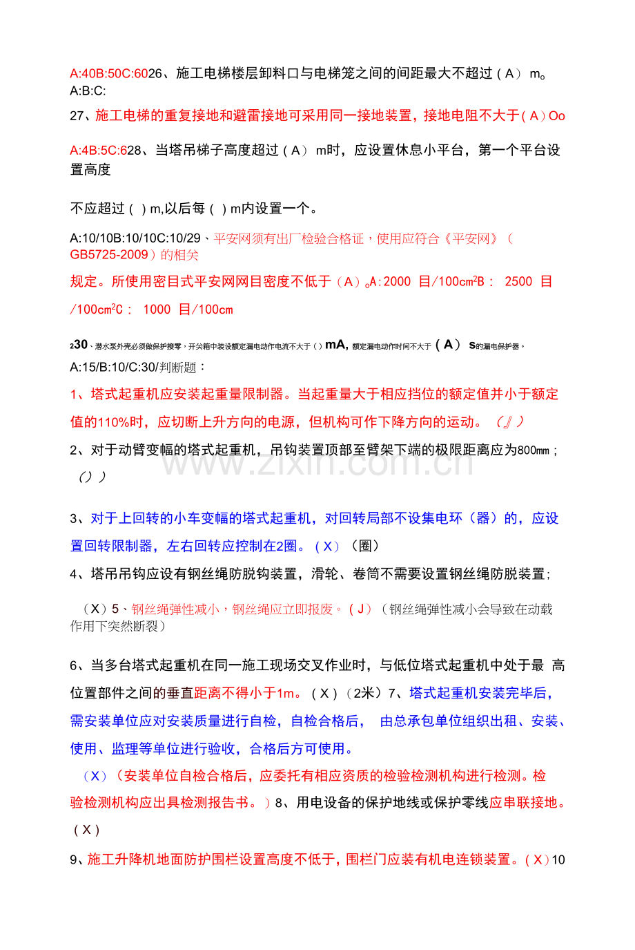 2022年全国安全生产月安全竞赛试题含答案.docx_第2页