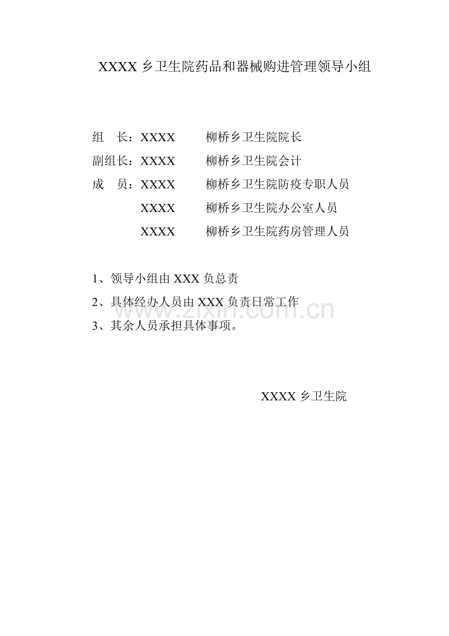 XX卫生院治理商业贿赂半年总结.doc_第3页