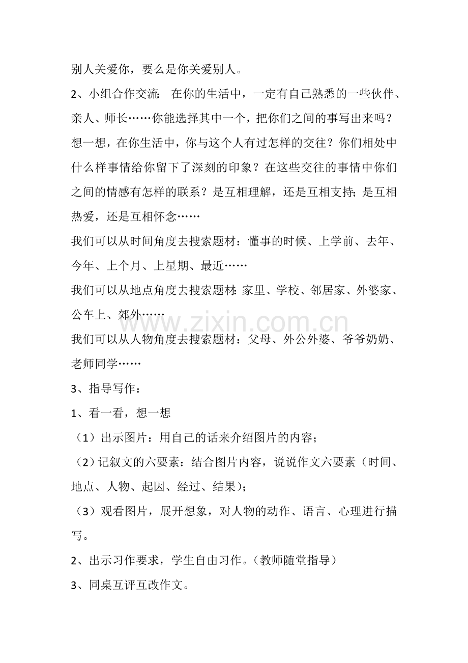 六年级语文上册第三单元作文教学设计.doc_第2页