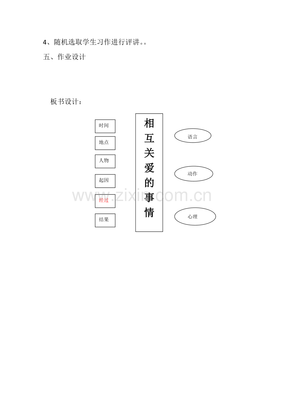 六年级语文上册第三单元作文教学设计.doc_第3页