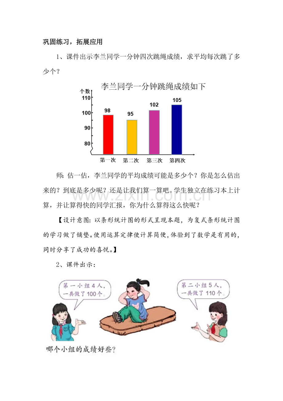 小学数学小学四年级巩固练习-拓展应用.docx_第1页