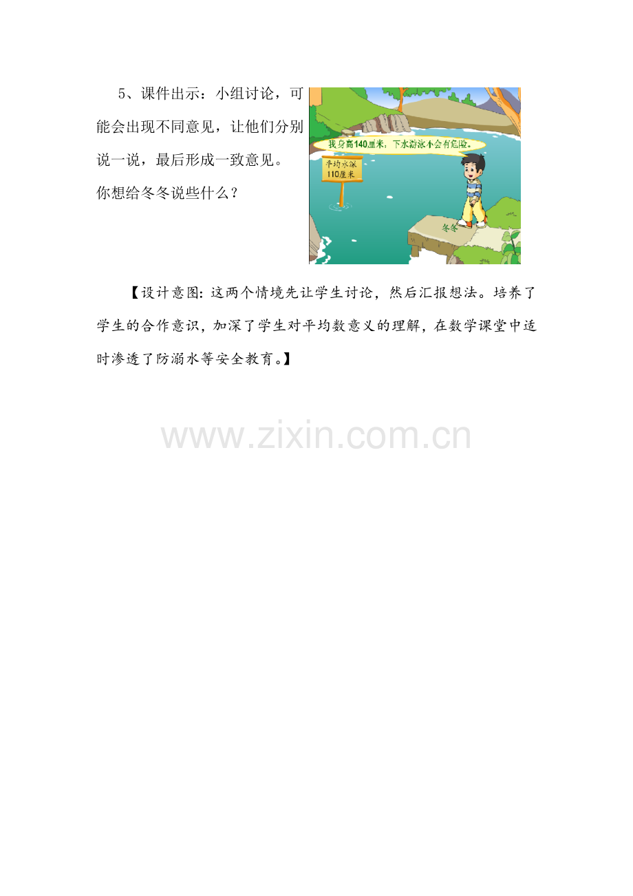 小学数学小学四年级巩固练习-拓展应用.docx_第3页