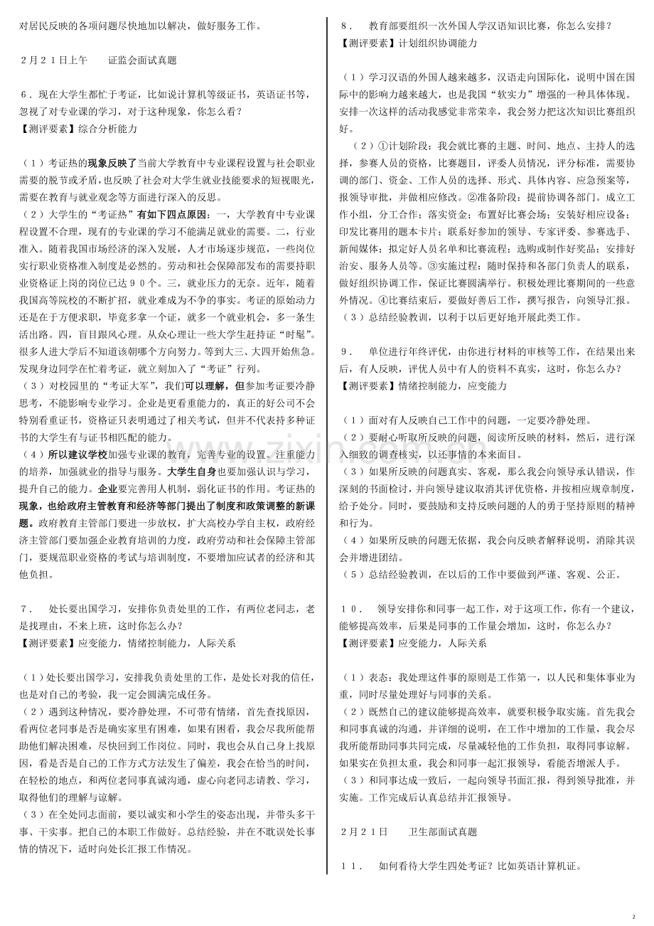 公务员结构化面试1500真题(含解析).doc_第2页