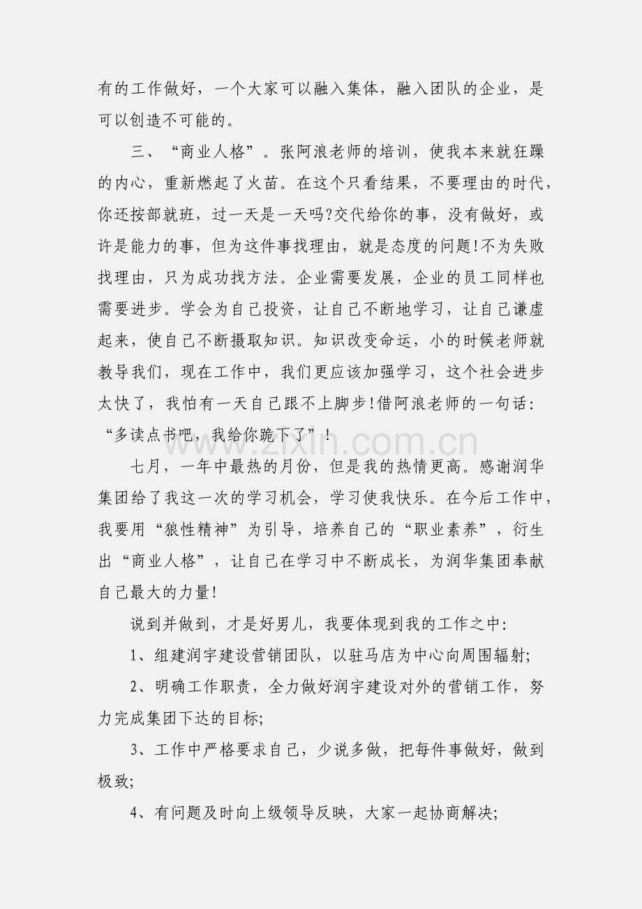 年中会议培训学习心得.docx_第2页