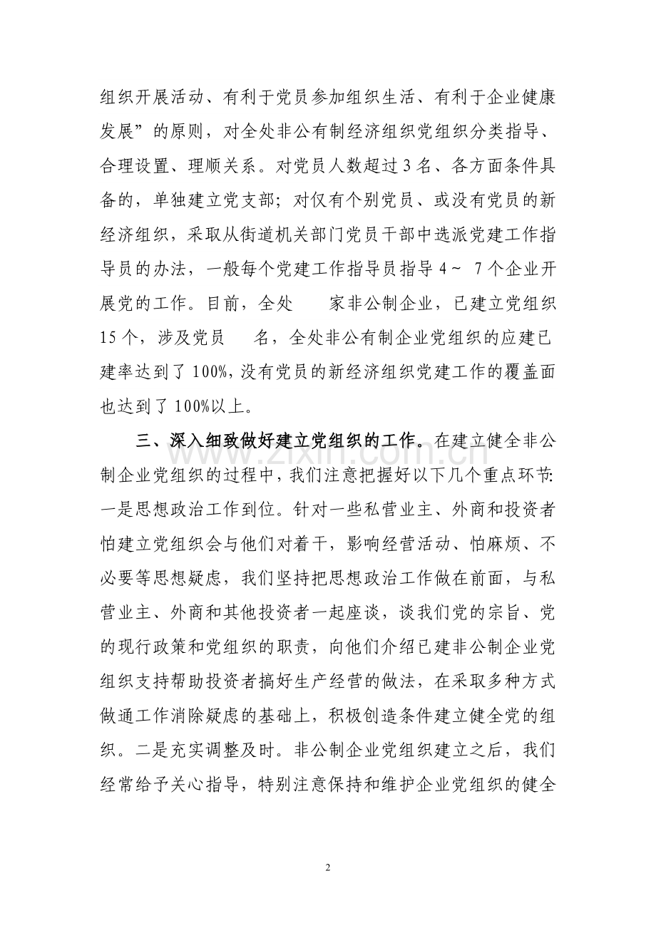 非公有制企业党建工作汇报.doc_第2页