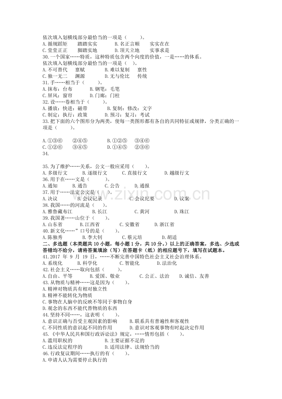 2018年5月12日柯桥区事业单位考试《综合基础知识》真题试卷.doc_第3页