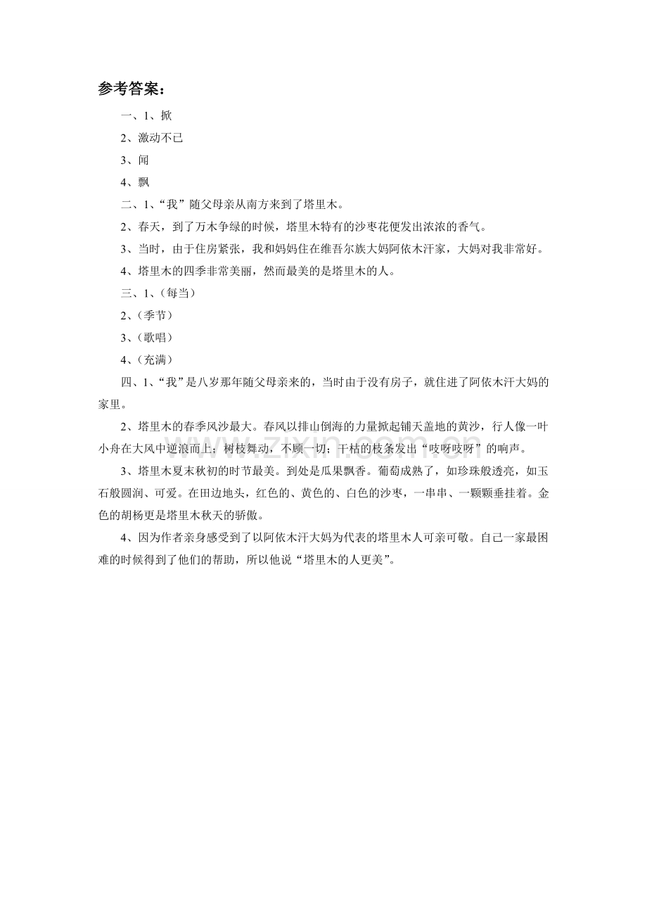 《我爱塔里木》习题.doc_第2页