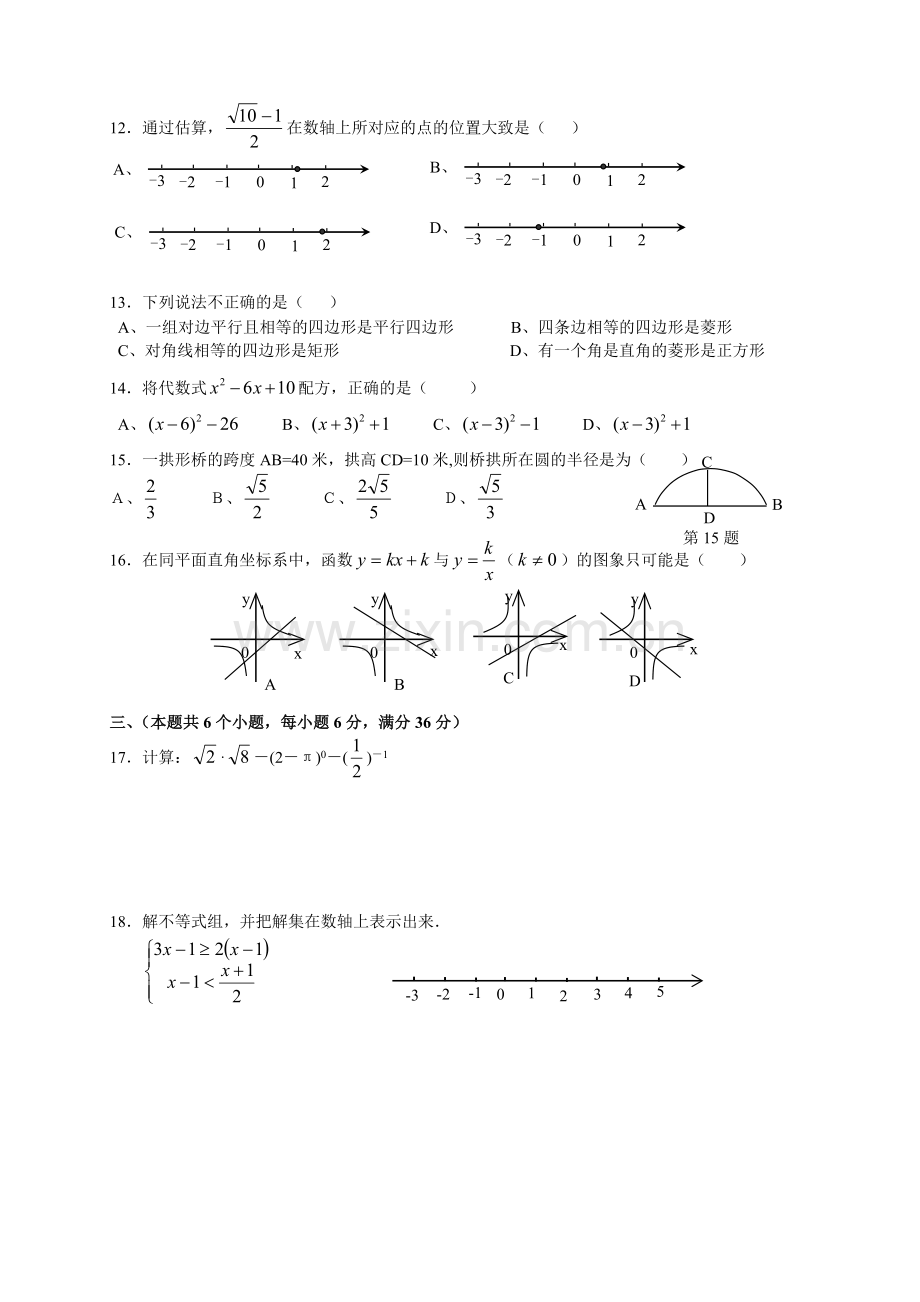 初中毕业会考模拟考试试卷-数学.doc_第2页