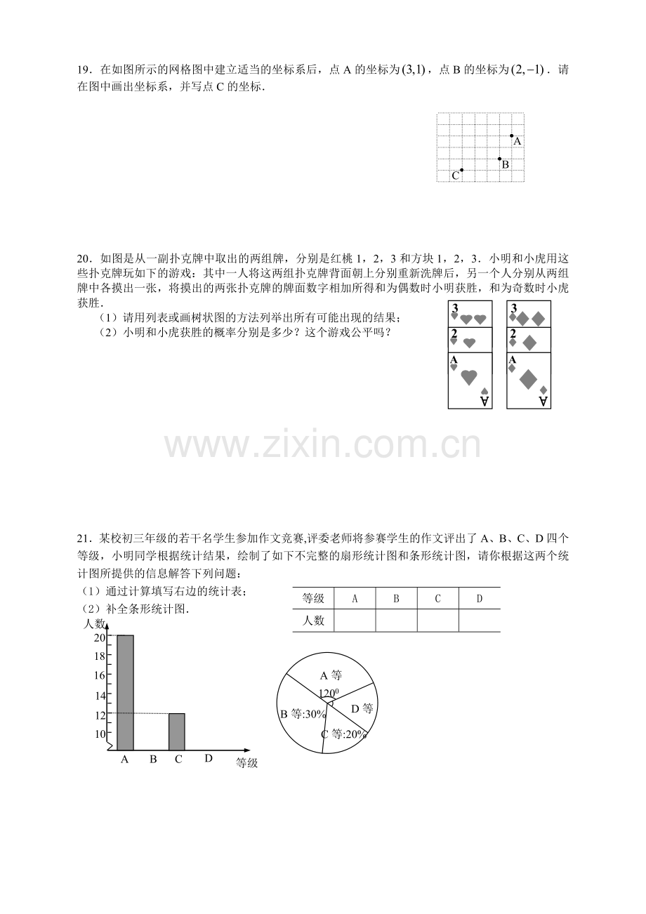 初中毕业会考模拟考试试卷-数学.doc_第3页