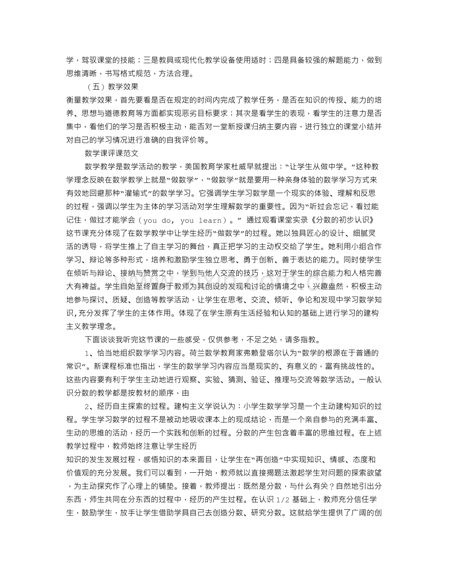 高中数学评课稿范文(共9篇).doc_第2页