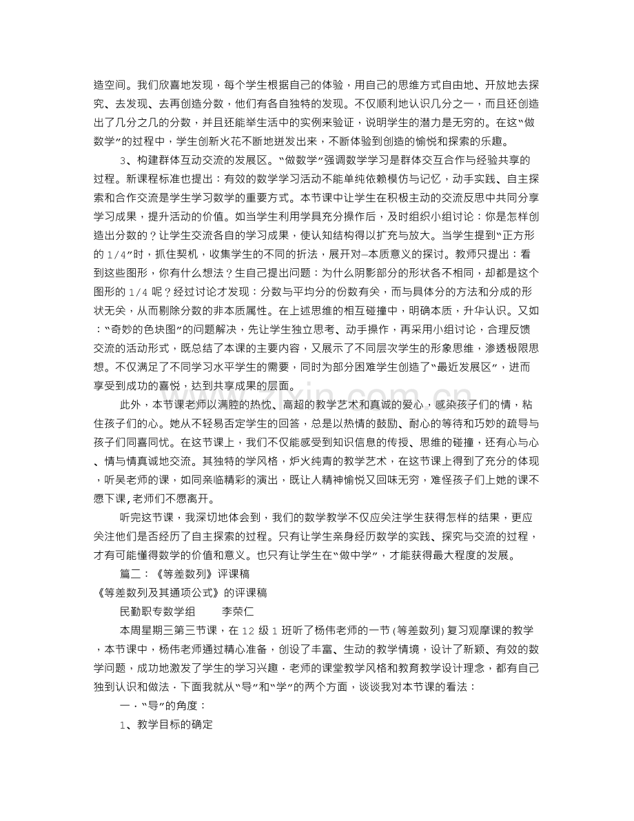 高中数学评课稿范文(共9篇).doc_第3页