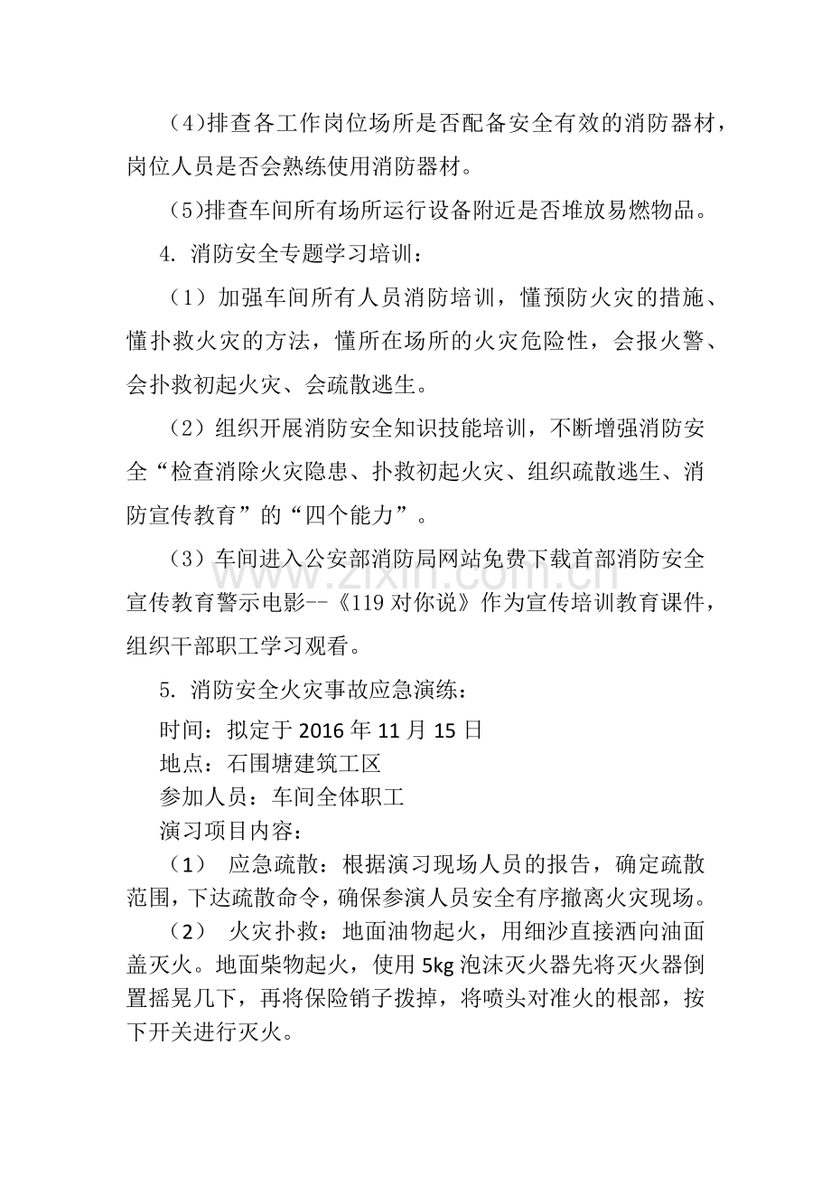 消防宣传活动方案.docx_第3页