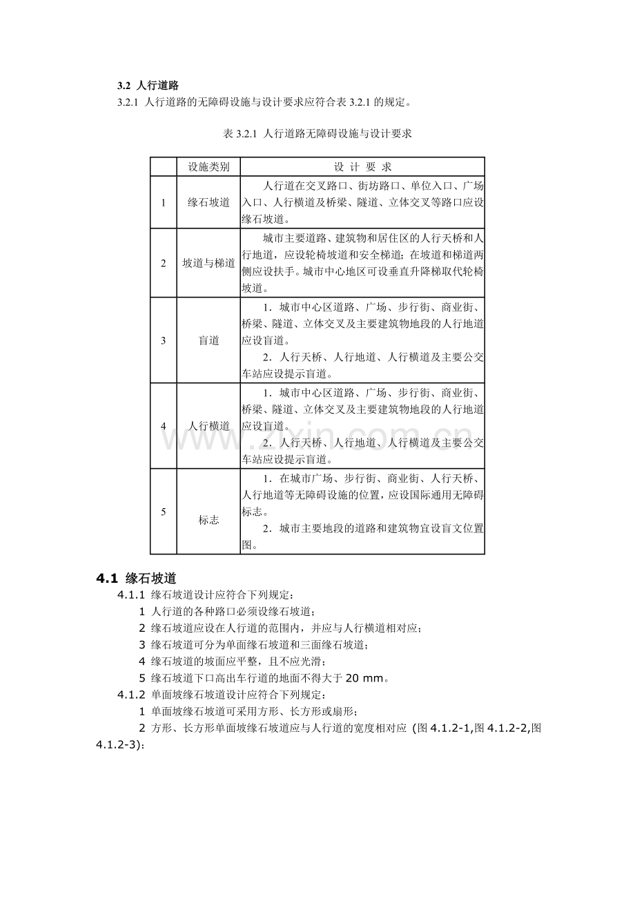 《城市道路和建筑物无障碍设计规范》(JGJ50.doc_第3页