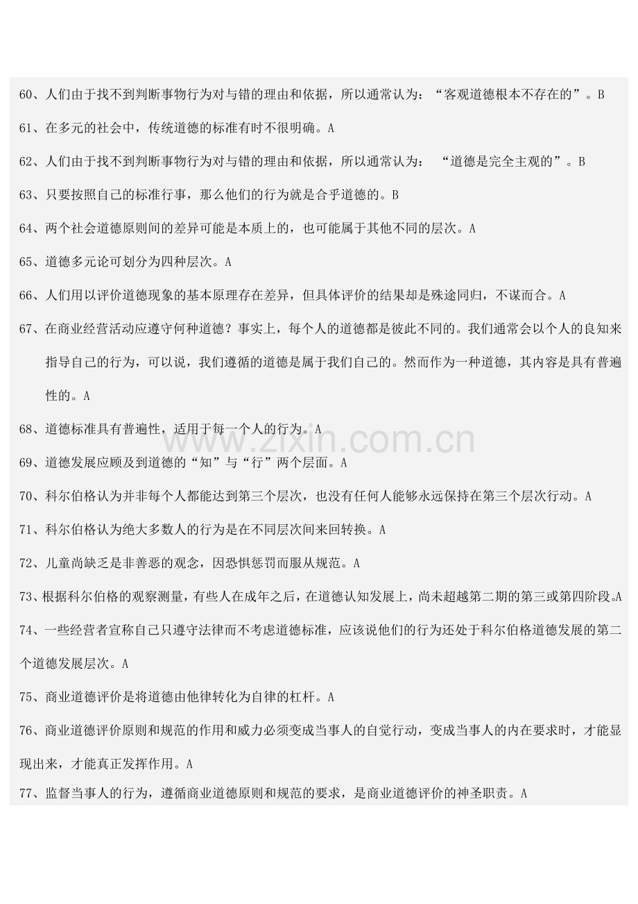 新建-答案商业道德.doc_第3页