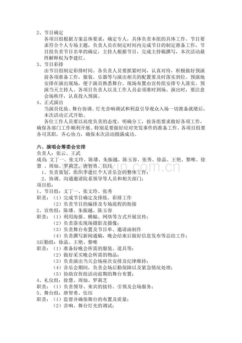 李建红个人音乐会策划书.doc_第2页