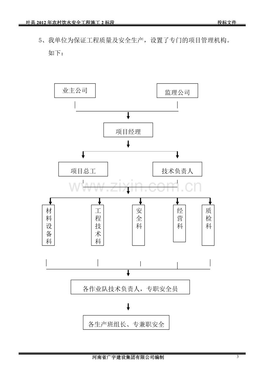 叶县农村饮水安全工程施工组织设计.doc_第3页