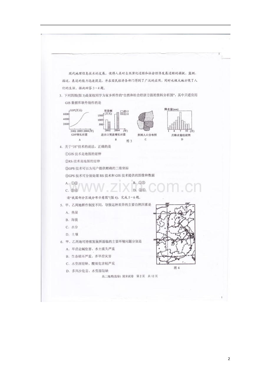 江苏省常熟市2012-2013学年高二地理上学期期末考试试题(选修-扫描版)新人教版.doc_第2页