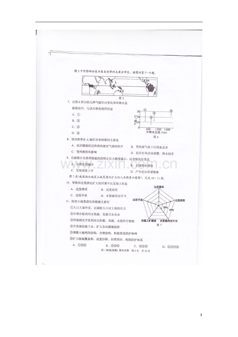 江苏省常熟市2012-2013学年高二地理上学期期末考试试题(选修-扫描版)新人教版.doc_第3页