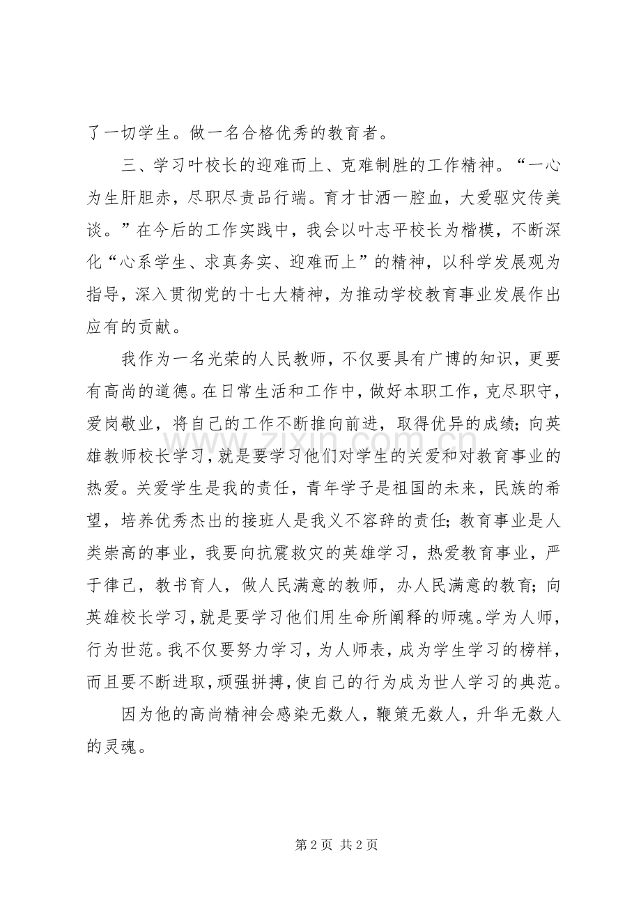 高志平学习体会专题.docx_第2页