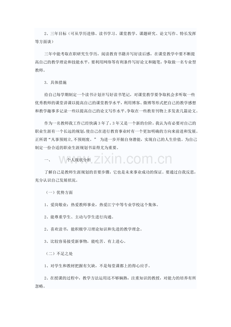 教师未来职业生涯规划书.doc_第2页