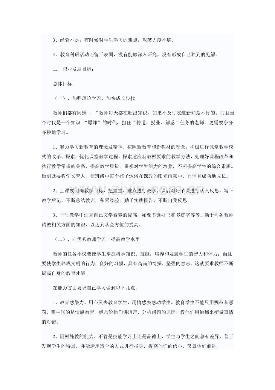 教师未来职业生涯规划书.doc_第3页