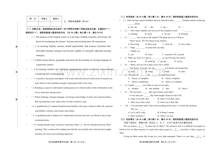 江苏盐城英语教师职称考试基本功考试真题.doc_第3页