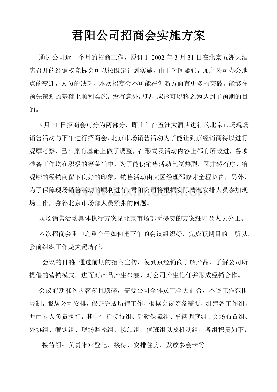 招商会实施方案.doc_第1页