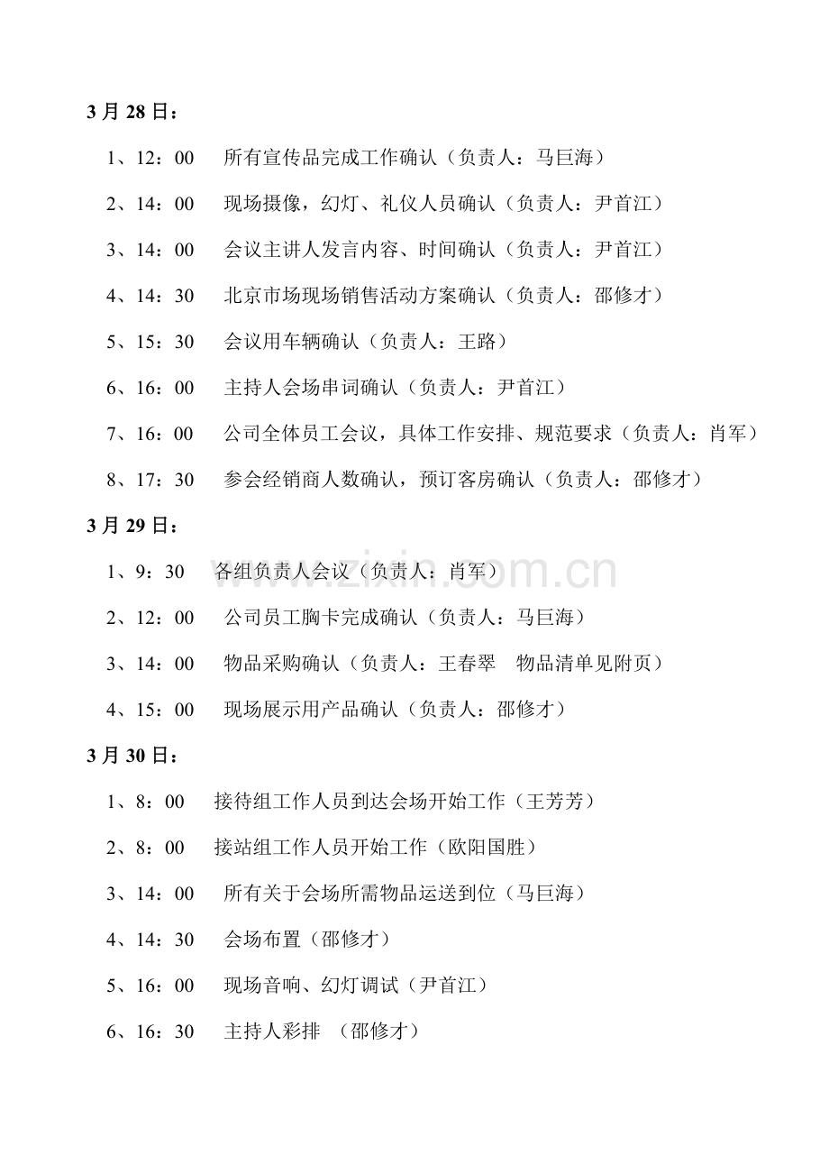 招商会实施方案.doc_第3页