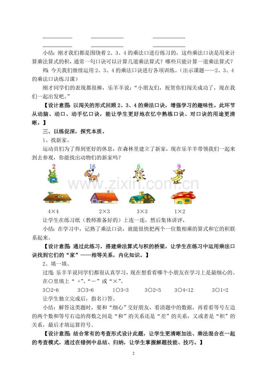 《2、3、4乘法口诀练习课》教学设计.doc_第2页