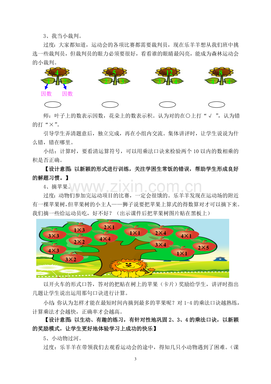 《2、3、4乘法口诀练习课》教学设计.doc_第3页