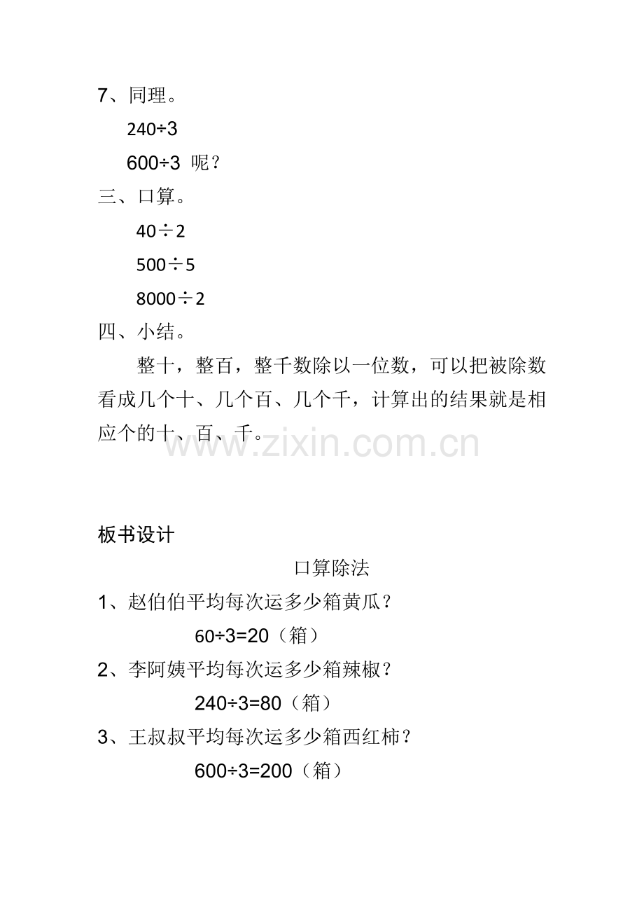 人教版数学三年级下册-02除数是一位数的除法-01口算除法-教案09.docx_第3页