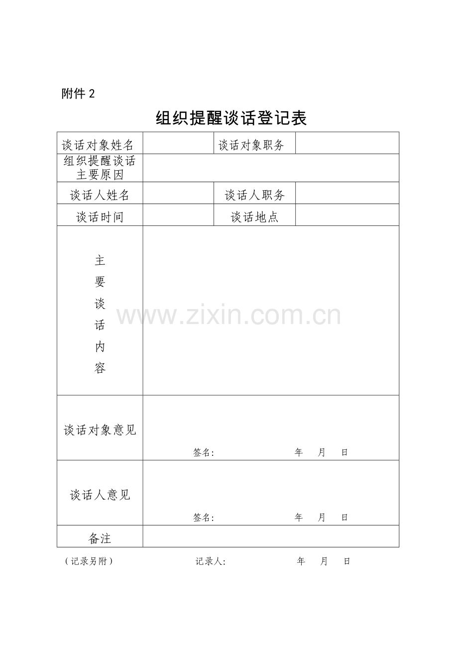 第一种形态谈话表.docx_第2页